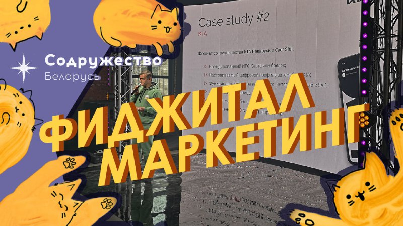 Фиджитал маркетинг от компании Caer Sidi