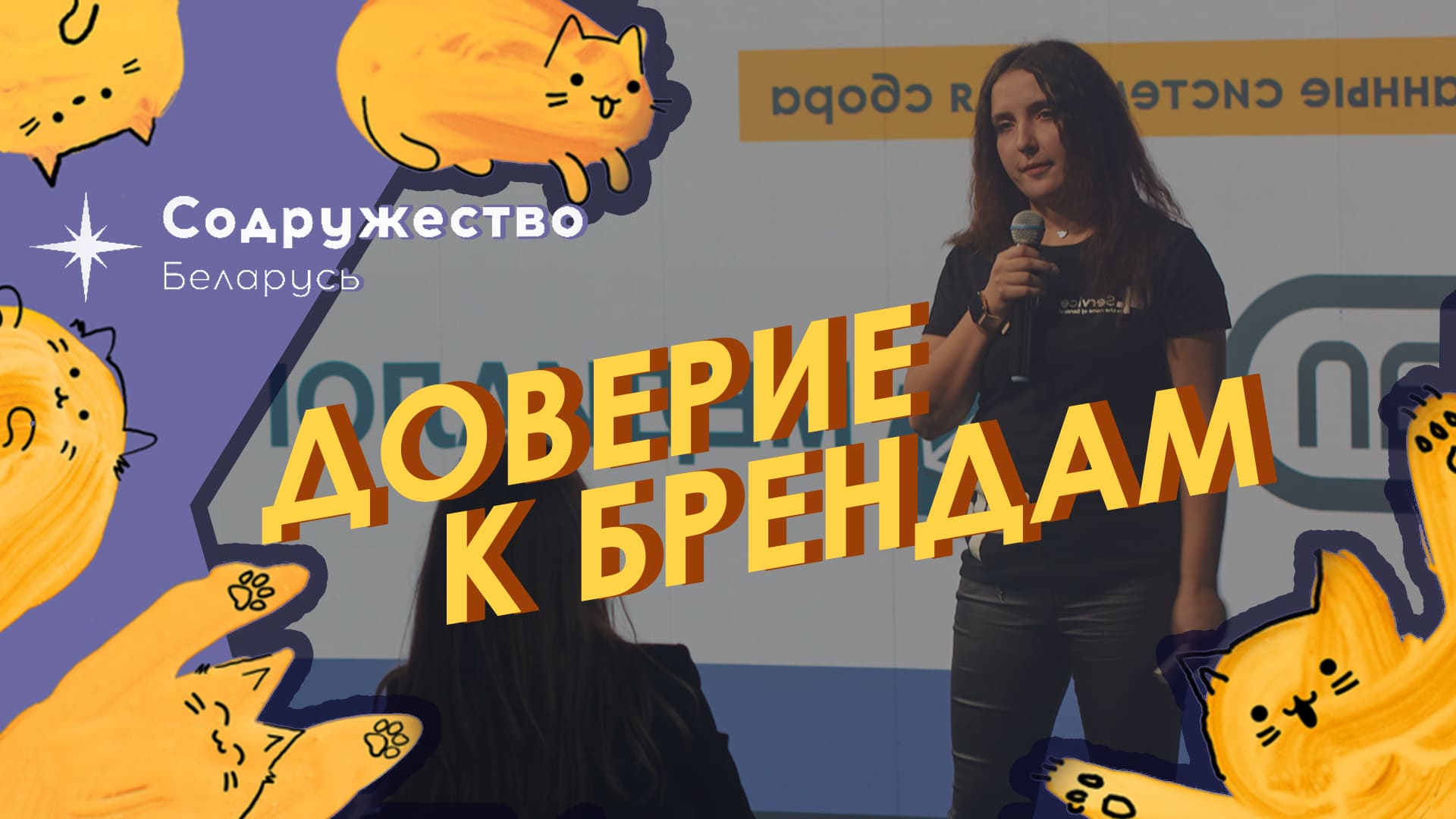 Кризис доверия к брендам или как уронить репутацию в сети