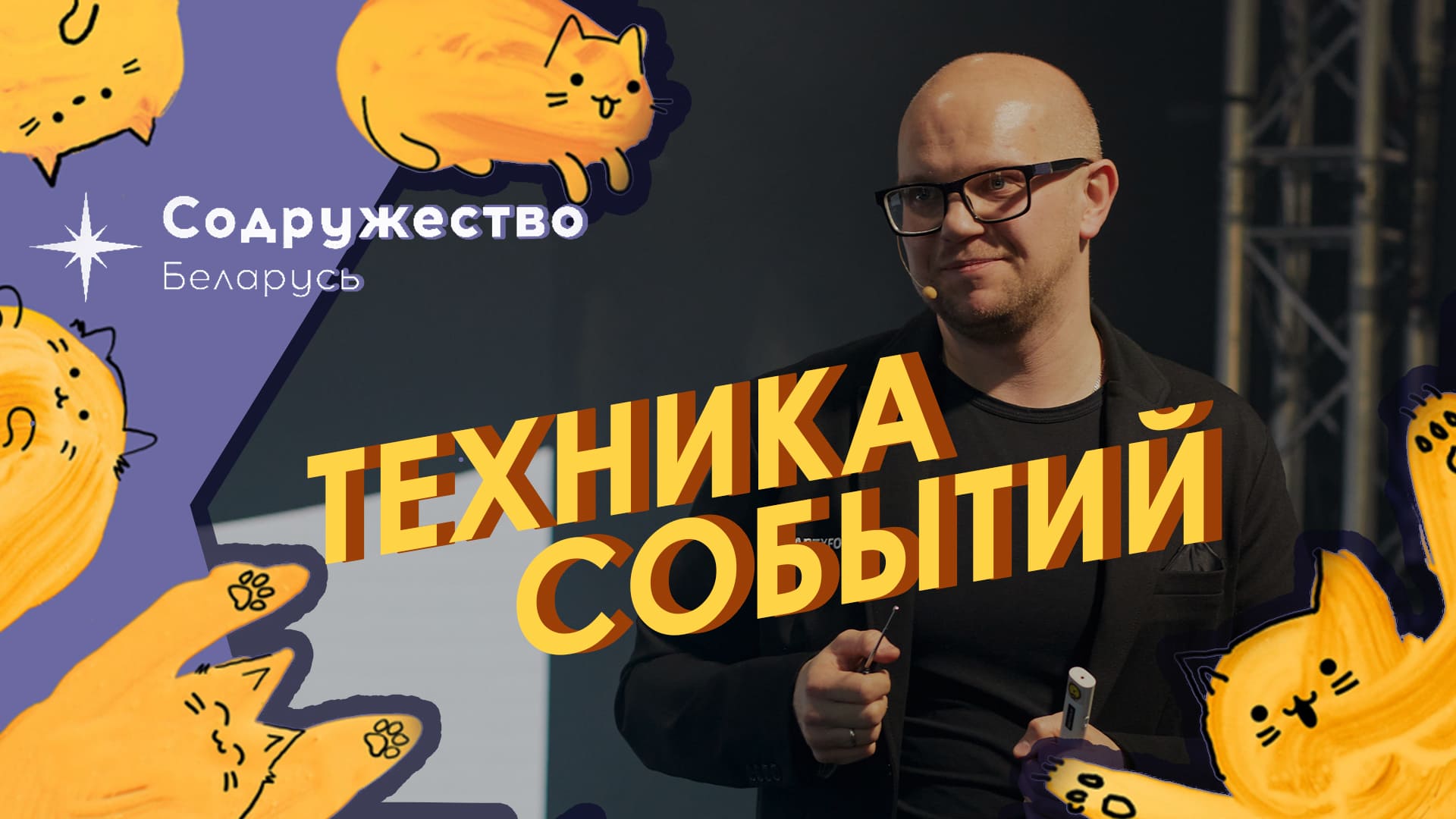 PARTYFON – технические решения для Event-индустрии