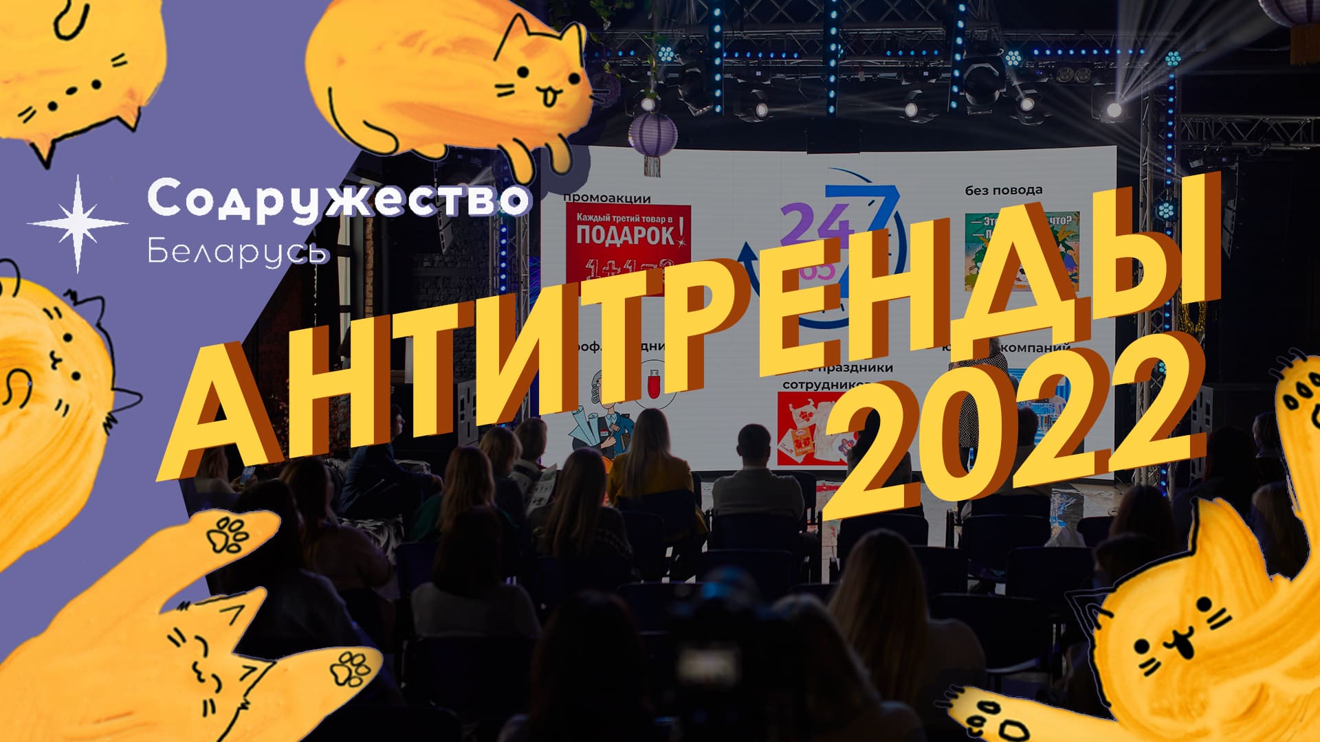 Быть или не быть. Тренды и антитренды в digital-маркетинге в 2022 году