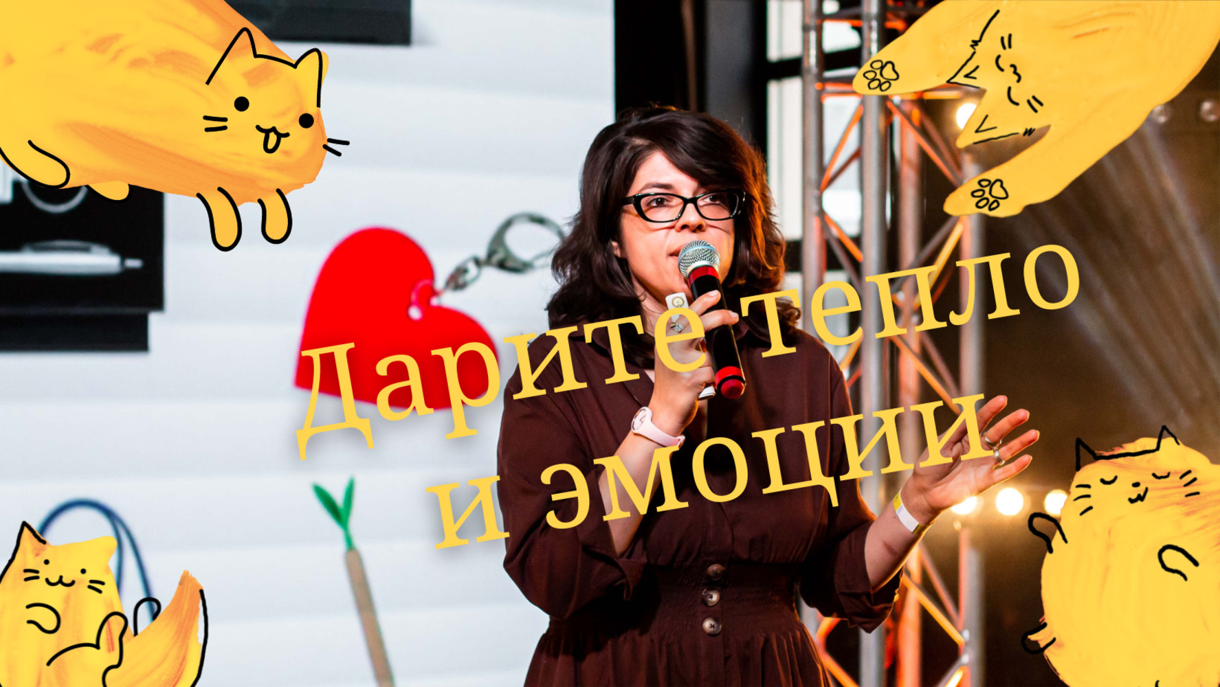 Дарите тепло и эмоции или В гости с пустыми руками не ходят