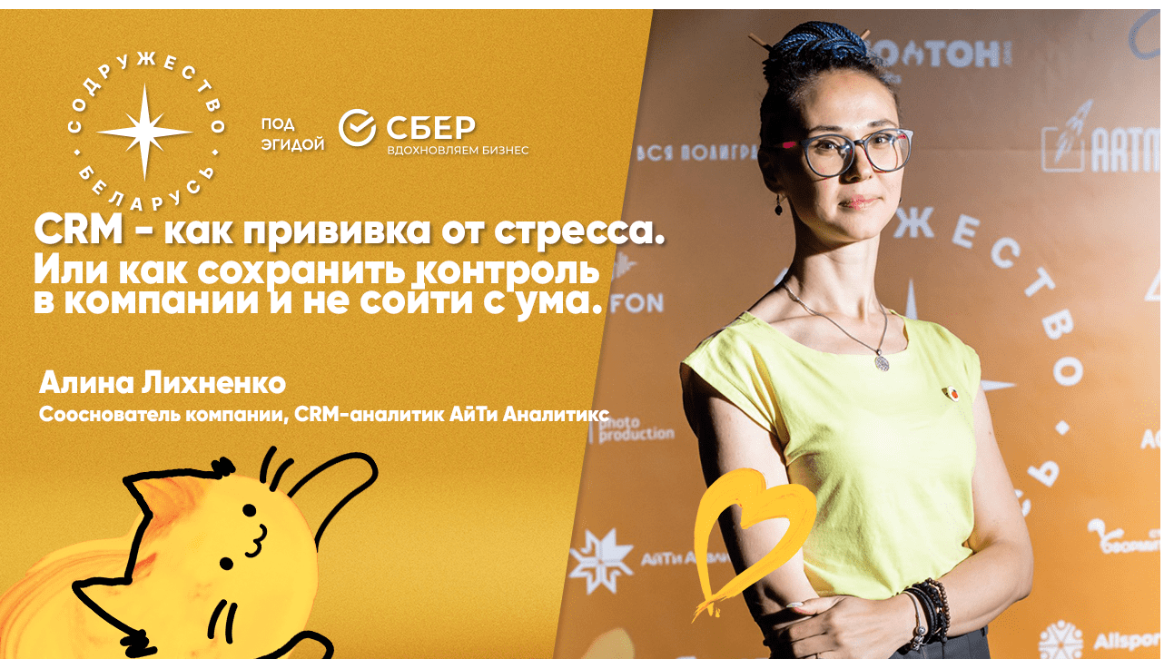 CRM — как прививка от стресса. Или как сохранить контроль в компании и не сойти с ума