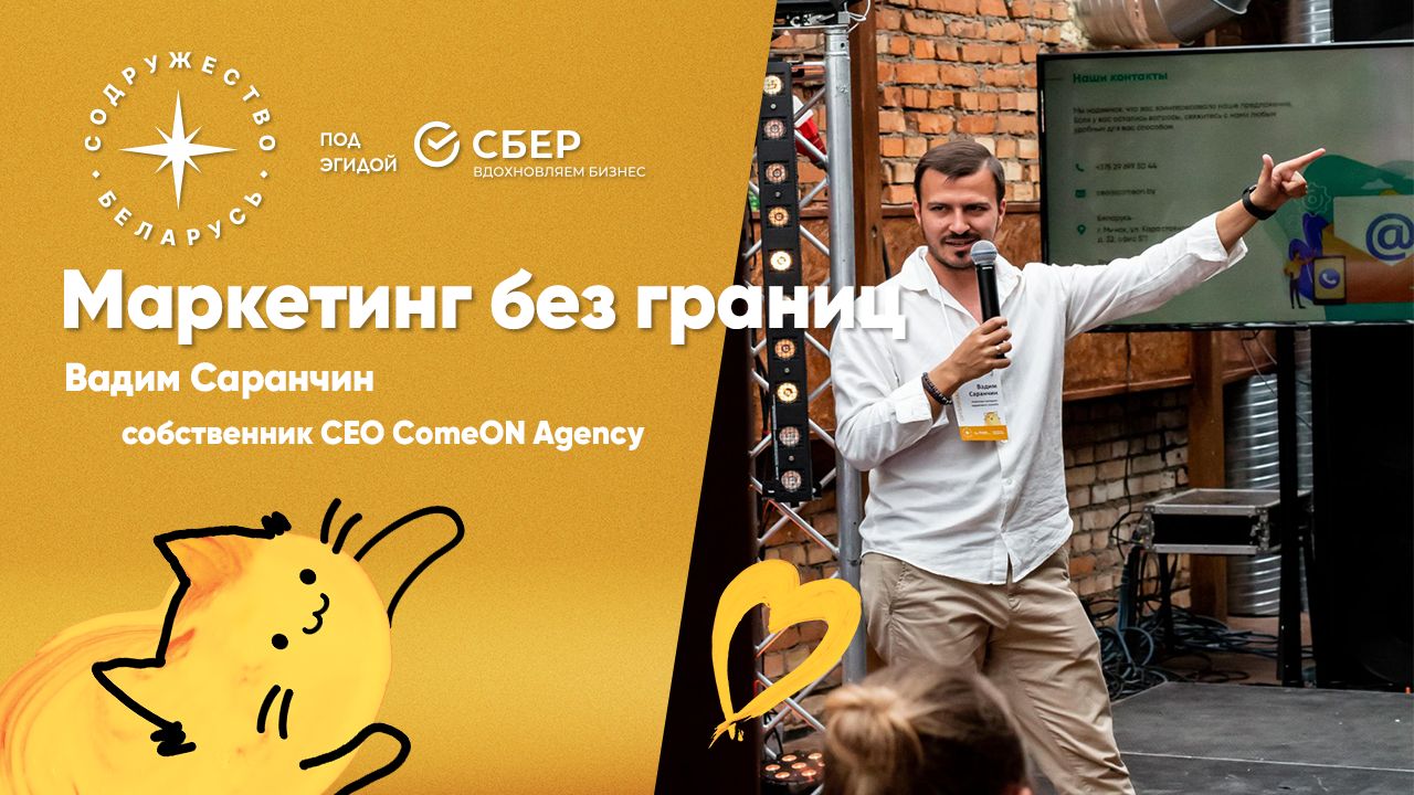 Маркетинг без границ