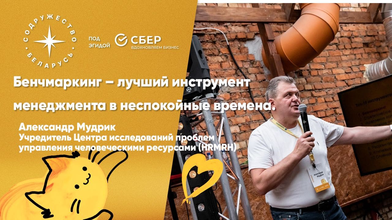 Бенчмаркинг – лучший инструмент менеджмента в неспокойные времена