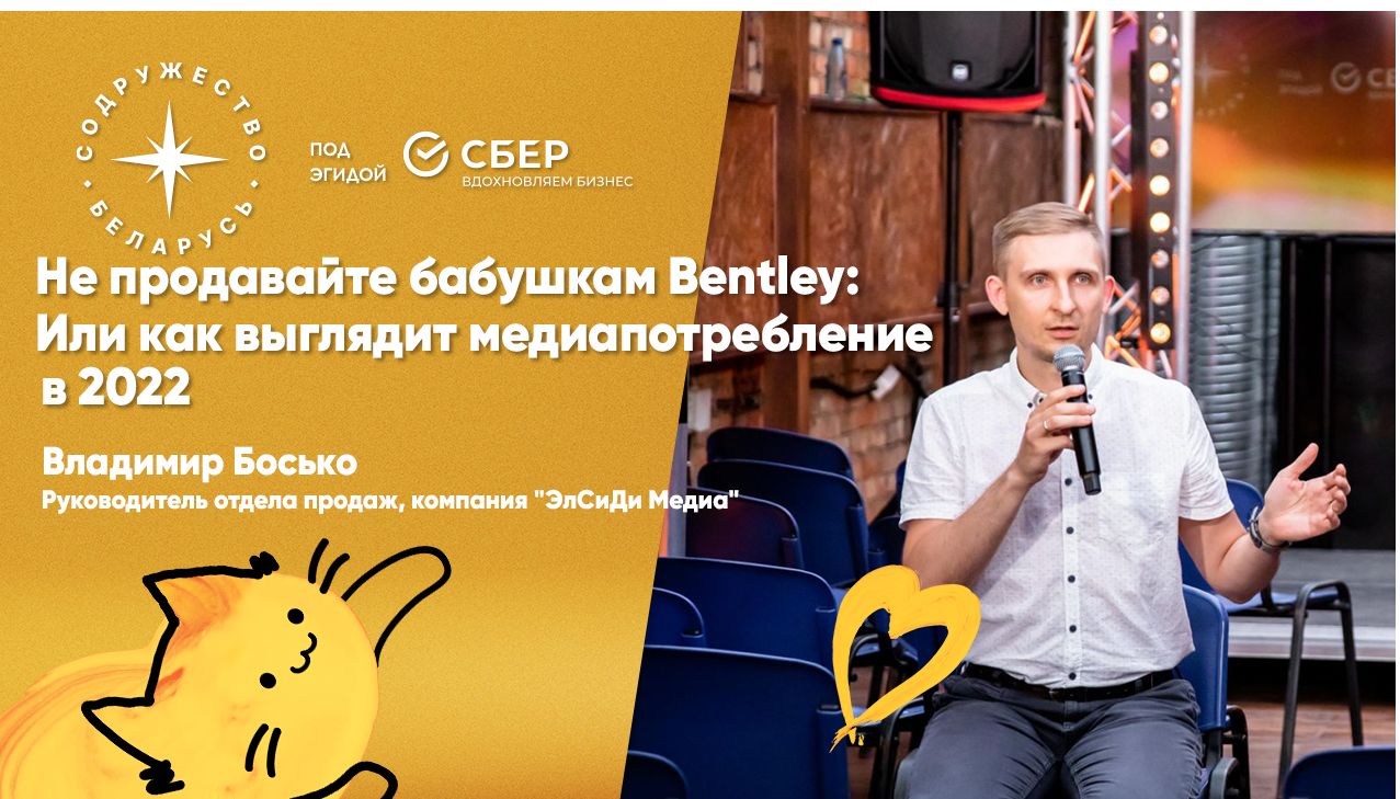 Не продавайте бабушкам Bentley: Или как выглядит медиапотребление в 2022