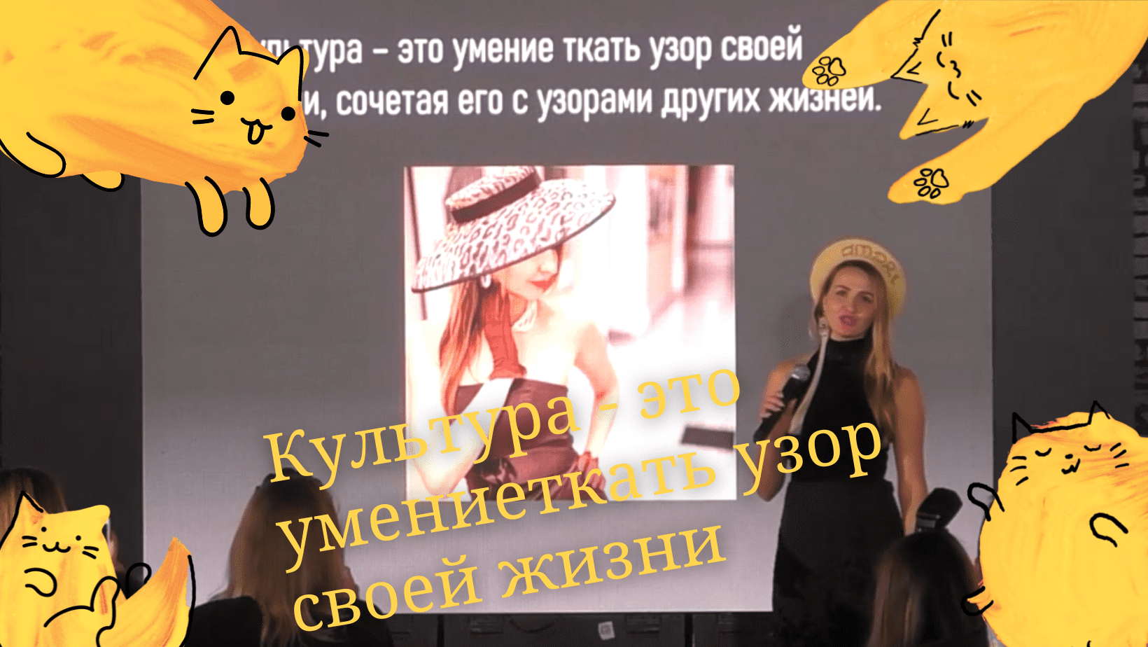 Культура — это умение ткать узор своей жизни, сочетая его с узорами других жизней