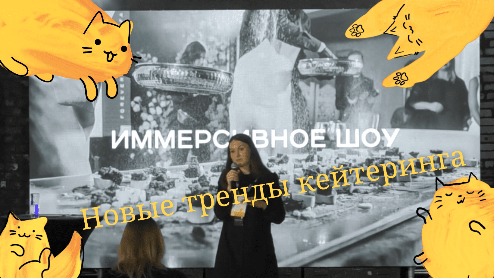 Новые тренды кейтеринга