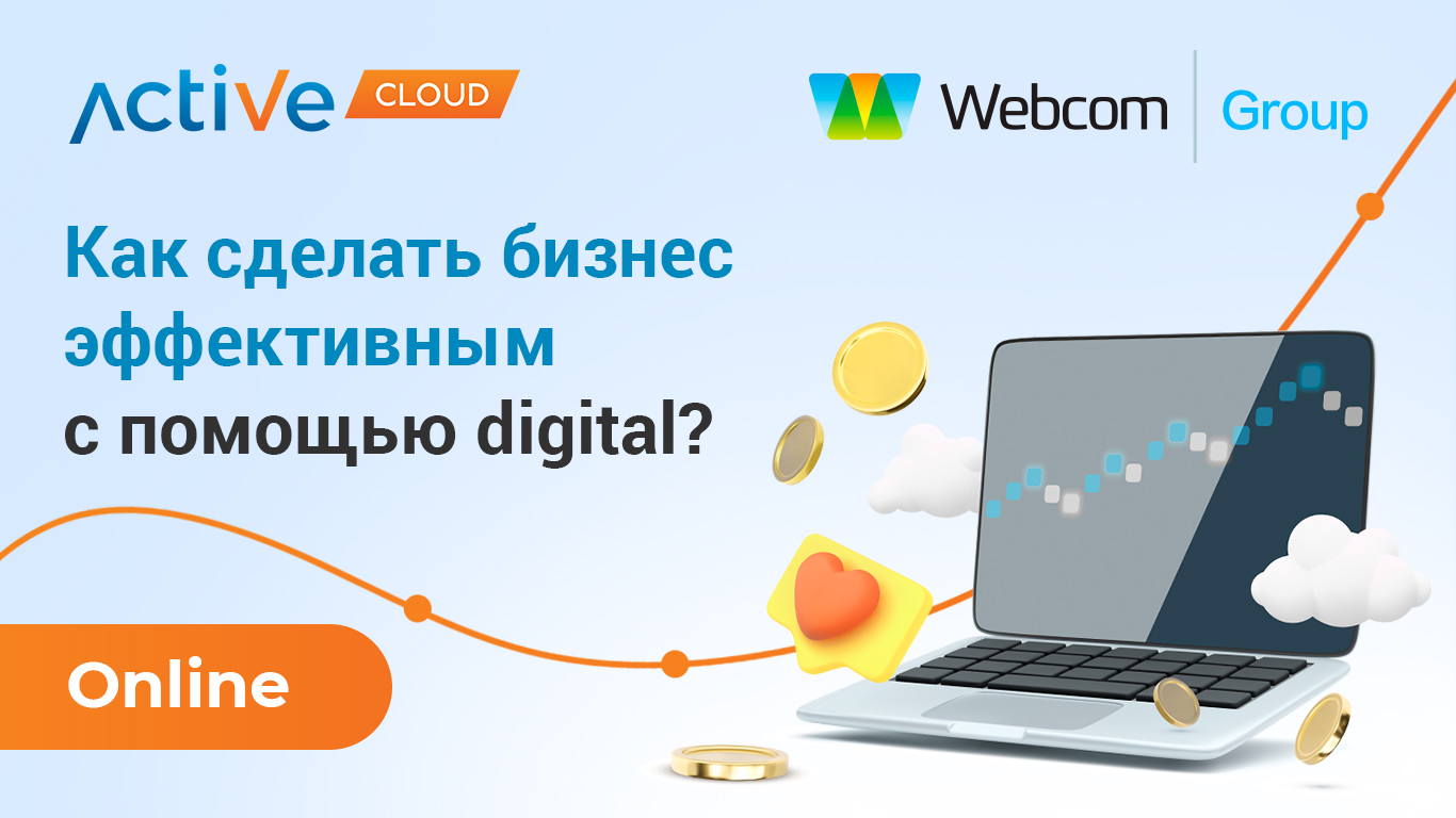 Вебинары по интернет-маркетингу от ActiveCloud и Webcom Group