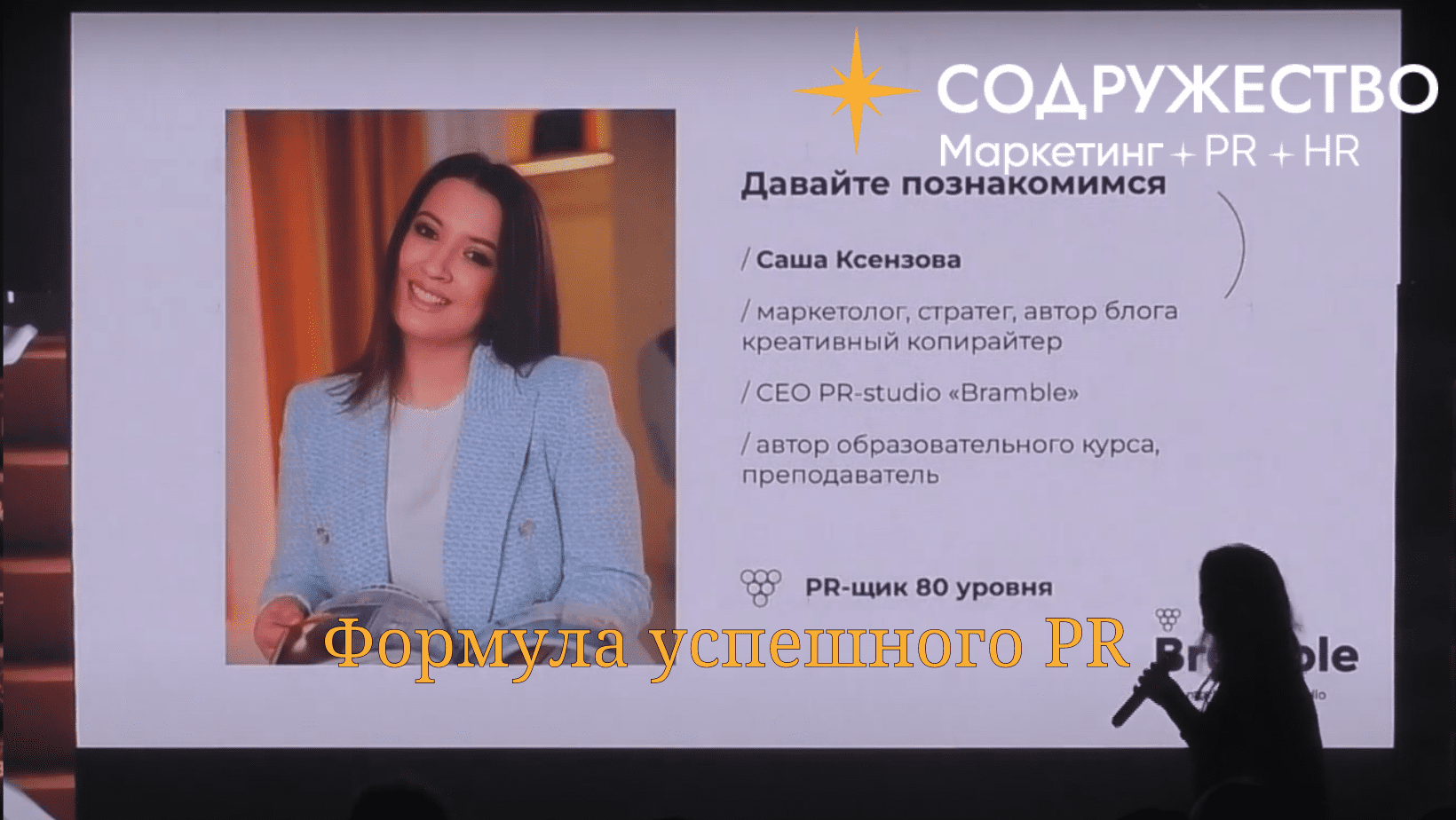 Формула успешного PR