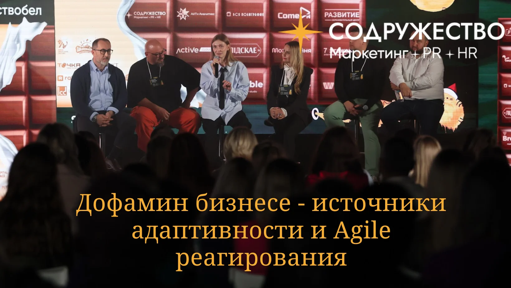 Дофамин бизнесе — источники адаптивности и Agile реагирования