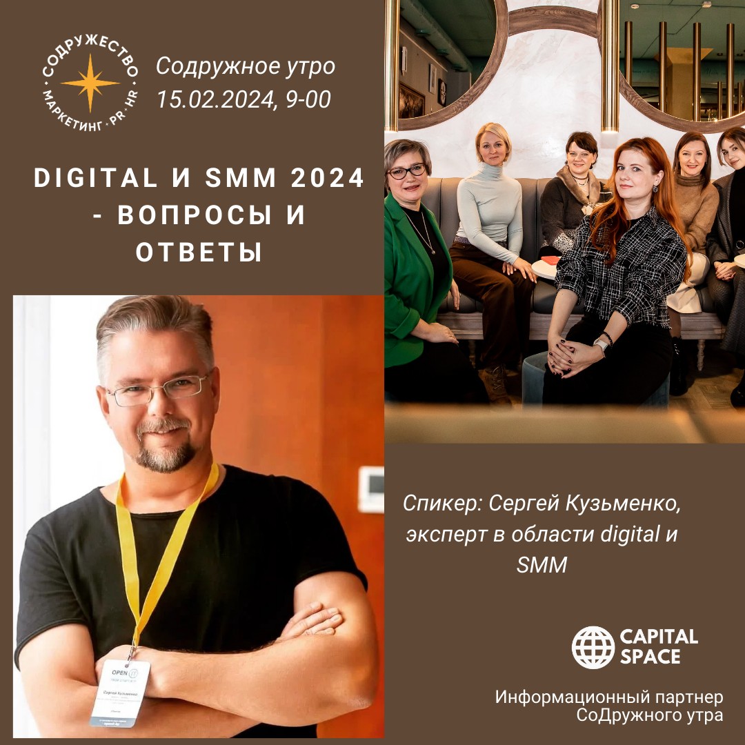 СоДружное утро 15.02.2024: Digital и SMM 2024 — вопросы и ответы!