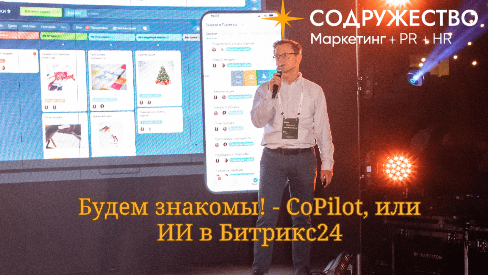 Будем знакомы! — CoPilot, или ИИ в Битрикс24