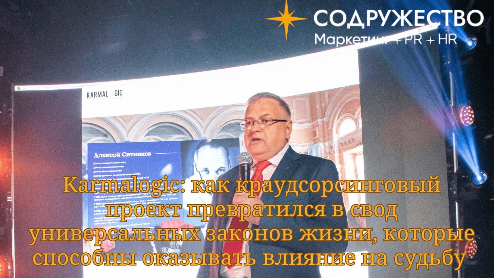 Karmalogic: как краудсорсинговый проект превратился в свод универсальных законов жизни, которые способны оказывать влияние на судьбу