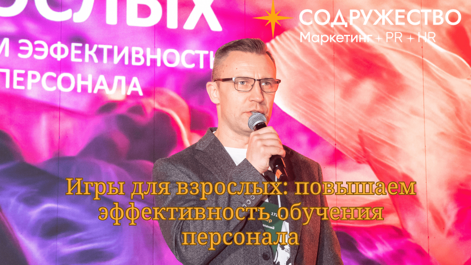 Игры для взрослых: повышаем эффективность обучения персонала