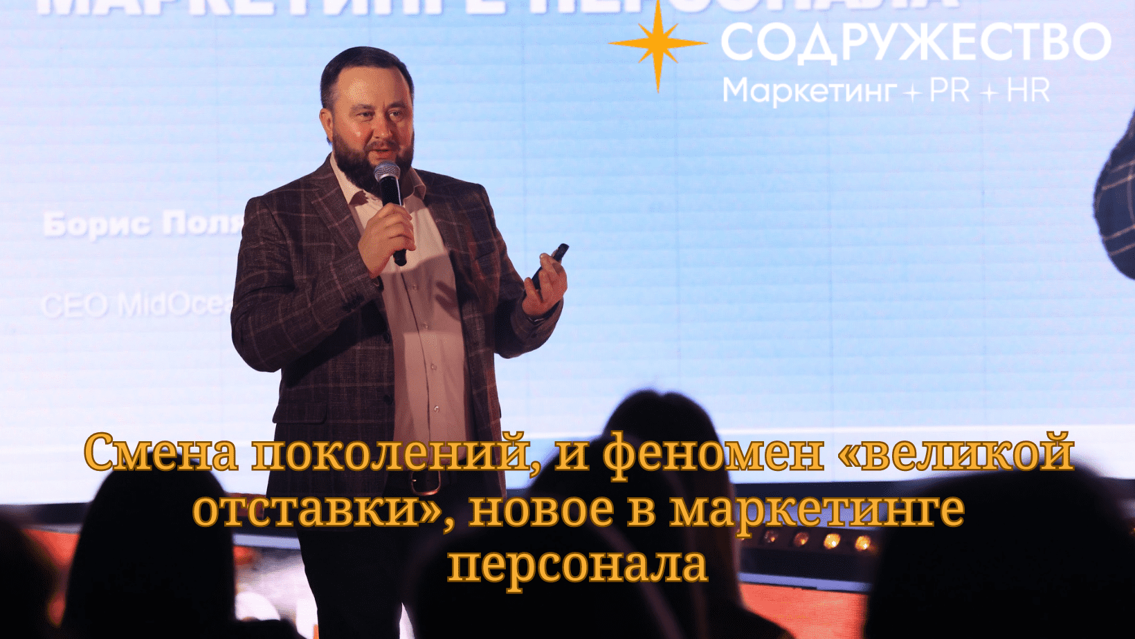 Смена поколений, и феномен «великой отставки», новое в маркетинге персонала