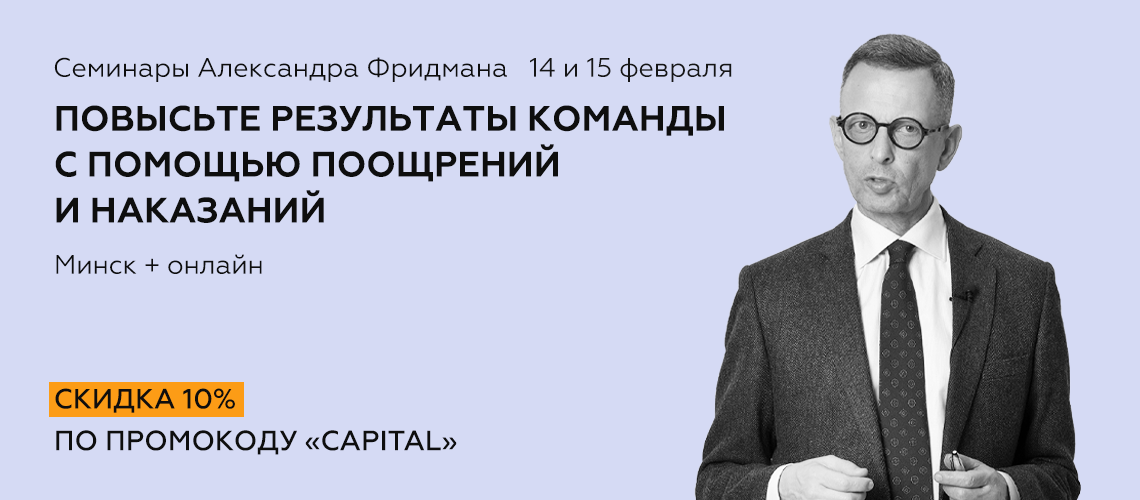 Как повысить дисциплину и мотивацию команды? Узнайте на семинарах Александр Фридмана