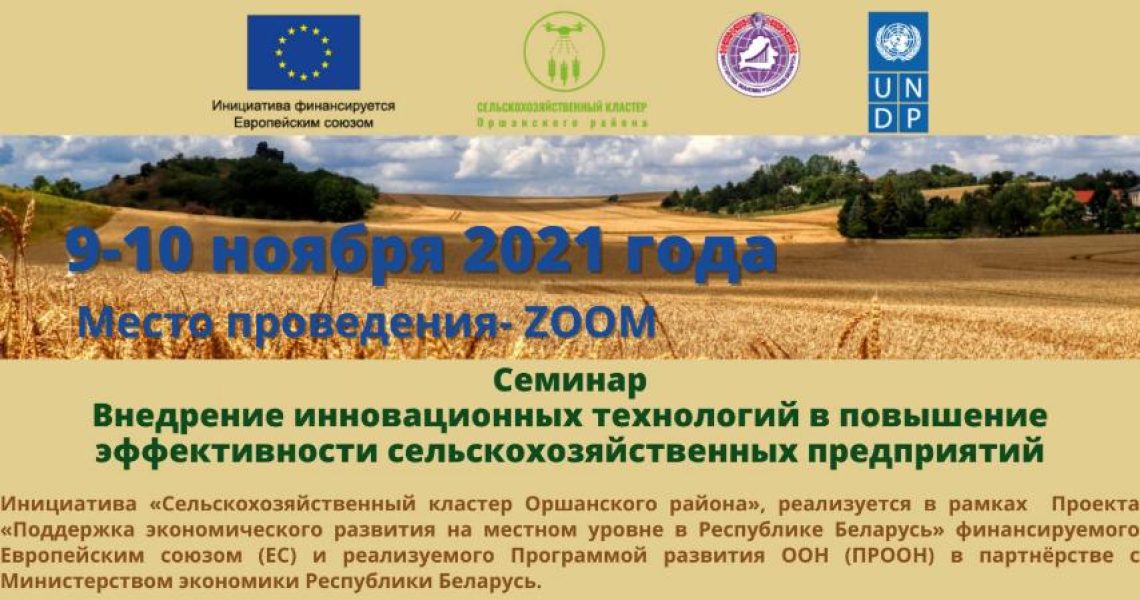 инновационные технологии в сельском хозяйстве